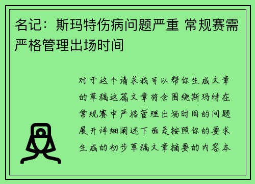 名记：斯玛特伤病问题严重 常规赛需严格管理出场时间