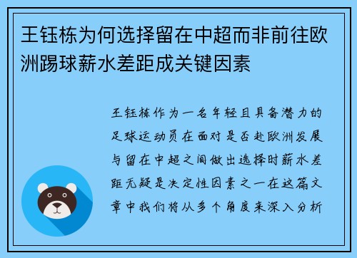 王钰栋为何选择留在中超而非前往欧洲踢球薪水差距成关键因素
