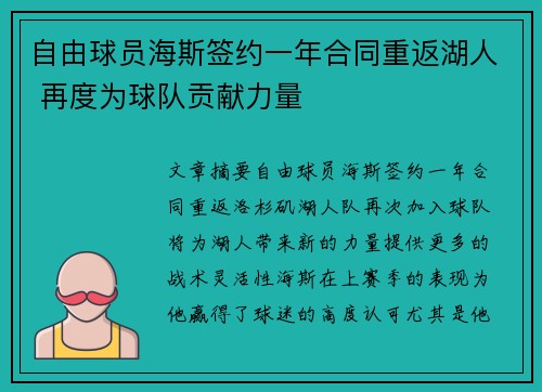 自由球员海斯签约一年合同重返湖人 再度为球队贡献力量