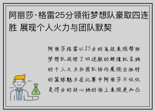 阿丽莎·格雷25分领衔梦想队豪取四连胜 展现个人火力与团队默契