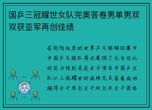 国乒三冠耀世女队完美答卷男单男双双获亚军再创佳绩