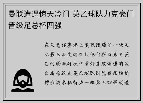 曼联遭遇惊天冷门 英乙球队力克豪门晋级足总杯四强
