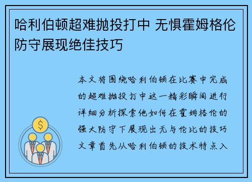 哈利伯顿超难抛投打中 无惧霍姆格伦防守展现绝佳技巧